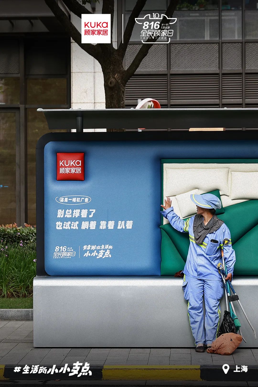 顾家家居在线下做了一组“软”广告,太暖了