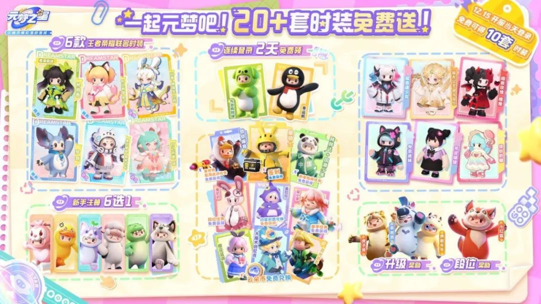 《元梦之星》给出了派对游戏进化的版本答案