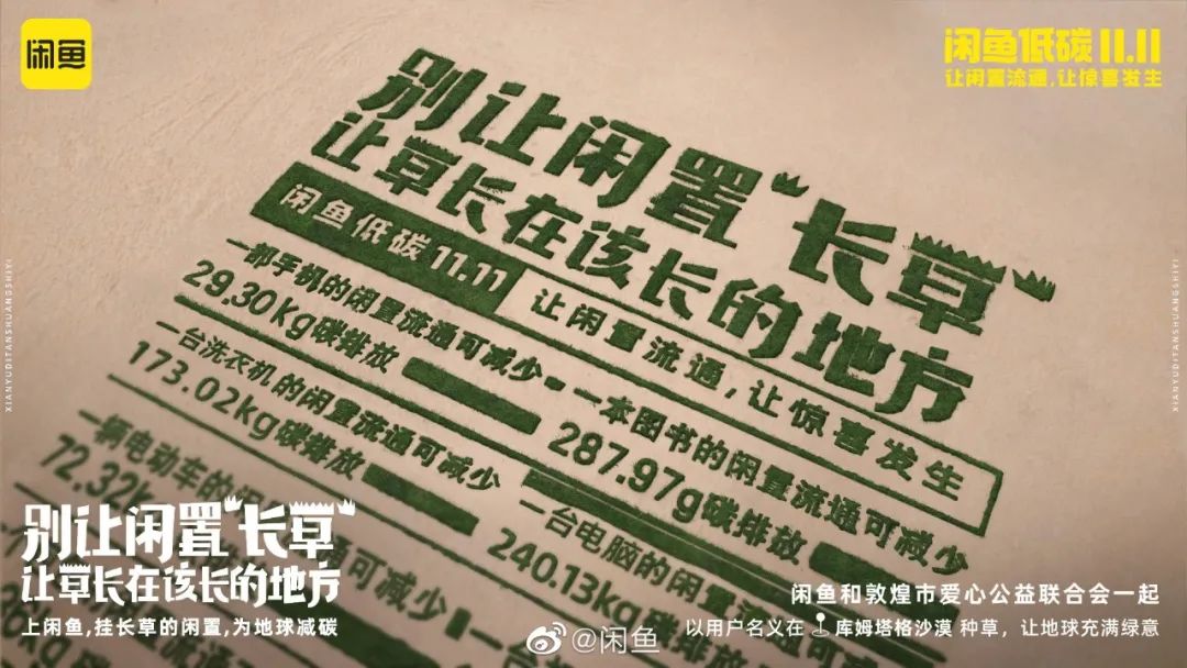 一语双关，今年双11闲鱼主打&ldquo;长草&rdquo;