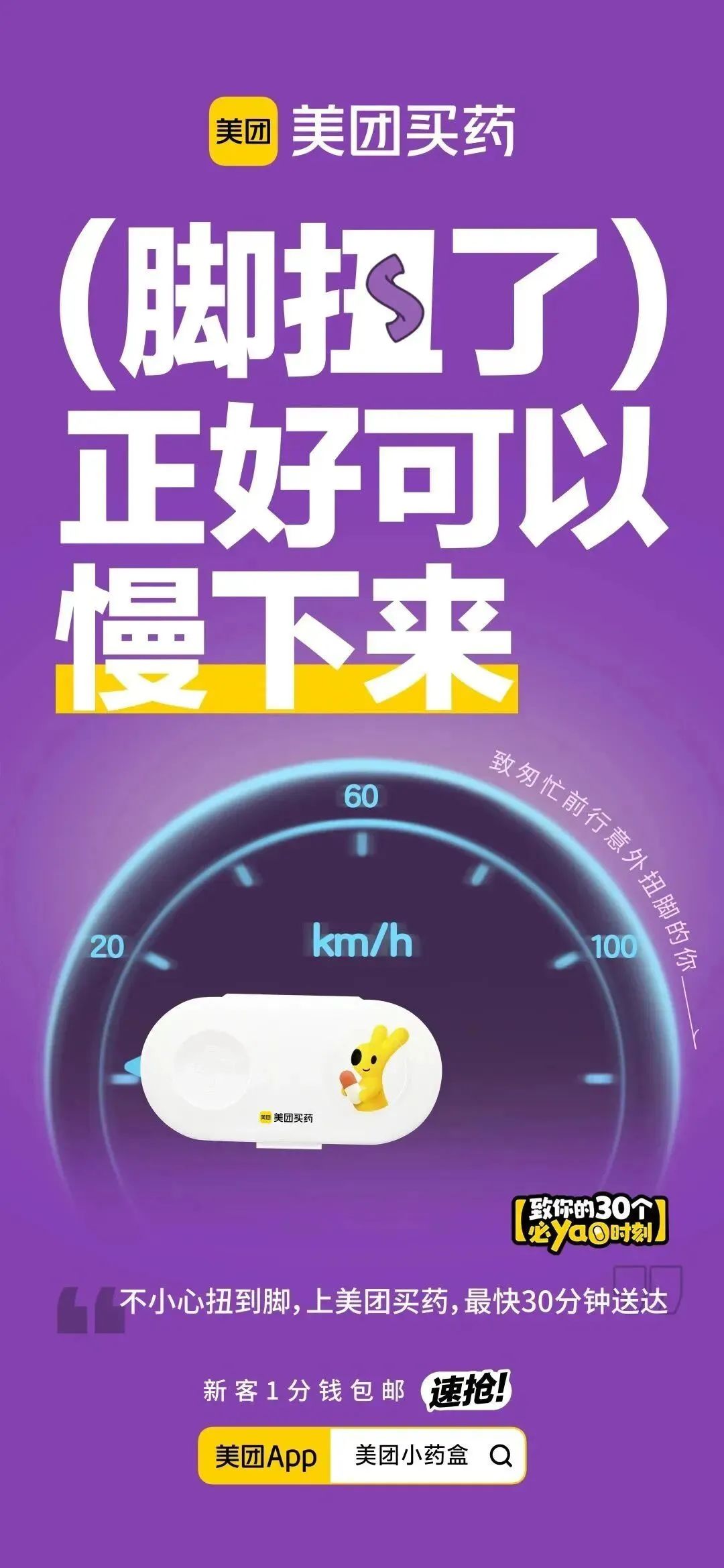 美团买药,如何用小情绪撬动大传播?