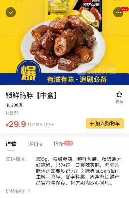 &ldquo;指鼠为鸭&rdquo;，绝味鸭脖躺枪