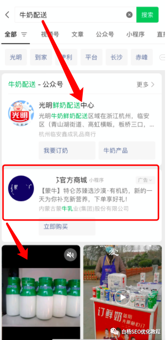 白杨SEO:公众号发布的文章也能进搜一搜了?做微信搜索流量看过来!