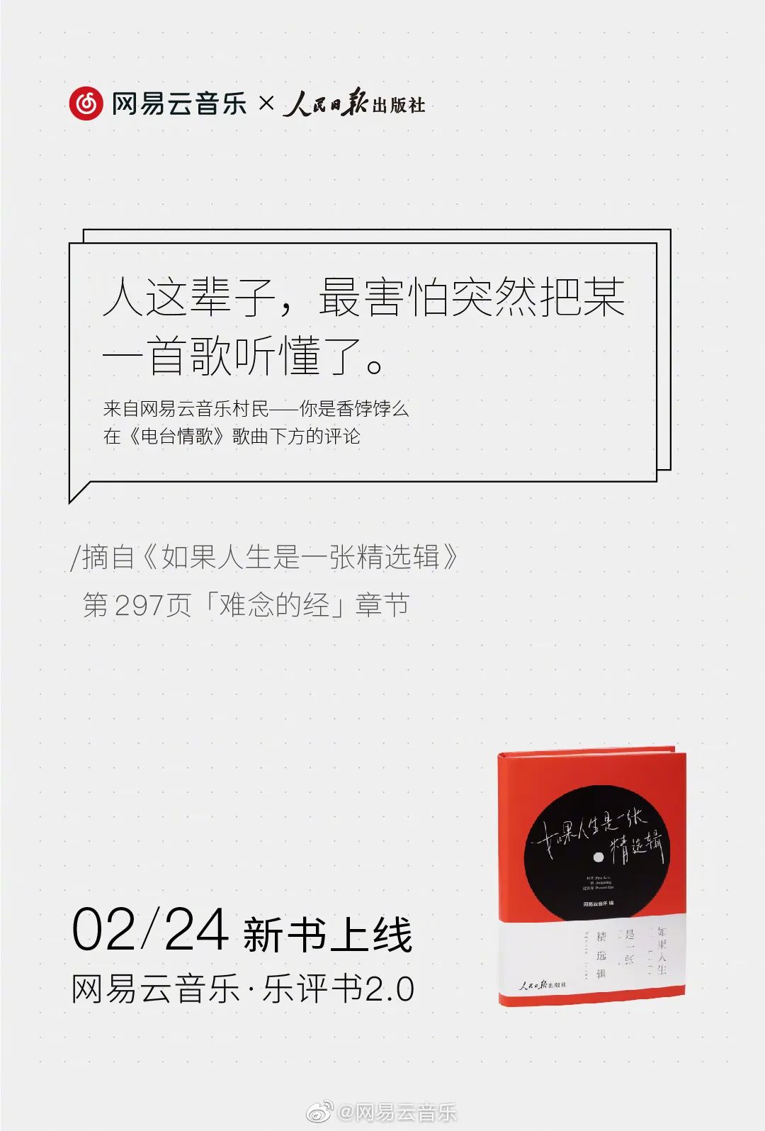 网易云音乐又出乐评书,每一句都是人生故事!