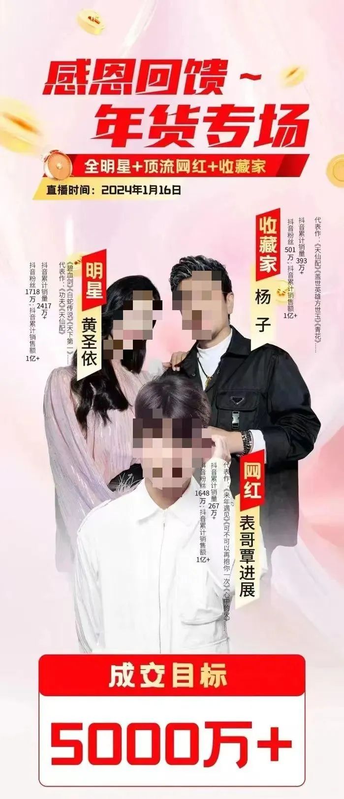 明星夫妇带货又“翻车”?真相惊呆网友
