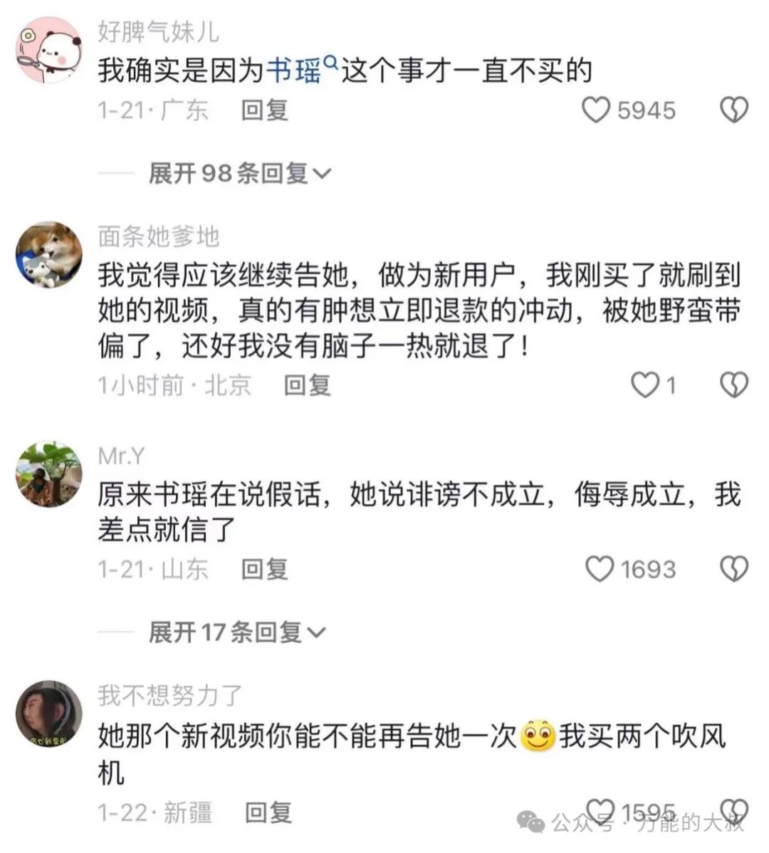 &ldquo;徕芬欺负怀孕网红&rdquo;舆情，为何能反转？