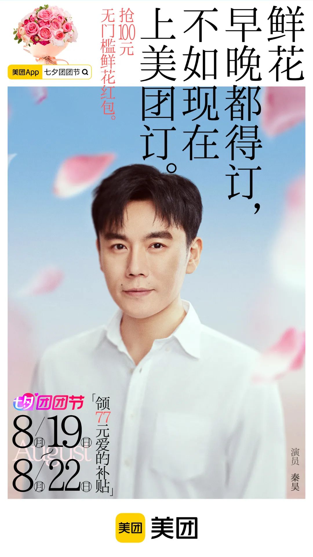不敢相信,秦昊拍七夕广告好像在演我