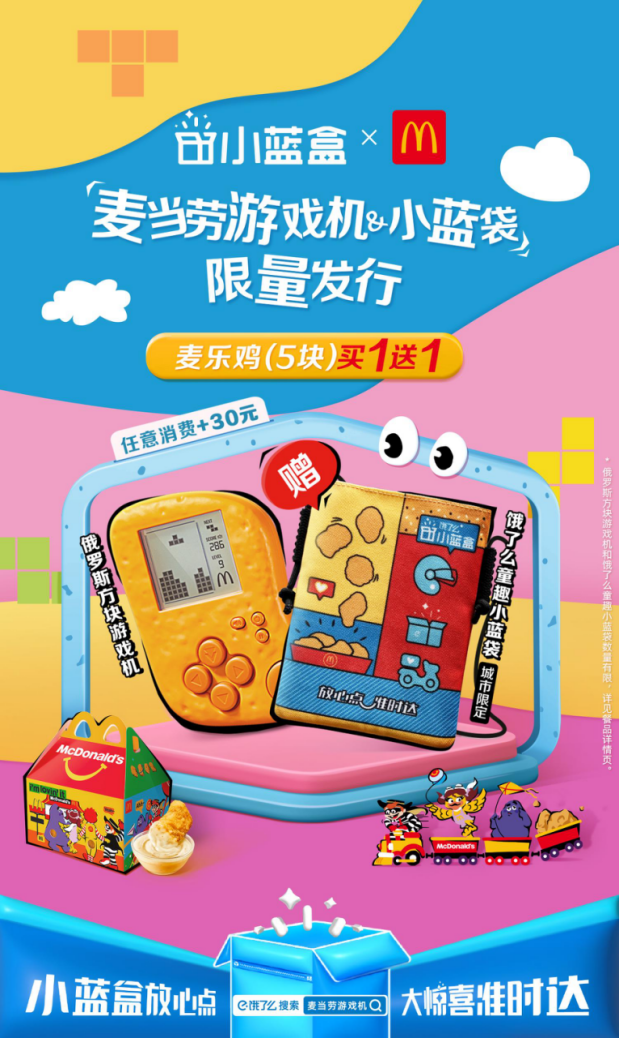 饿了么小蓝盒和麦当劳,这个儿童“玩”大了!