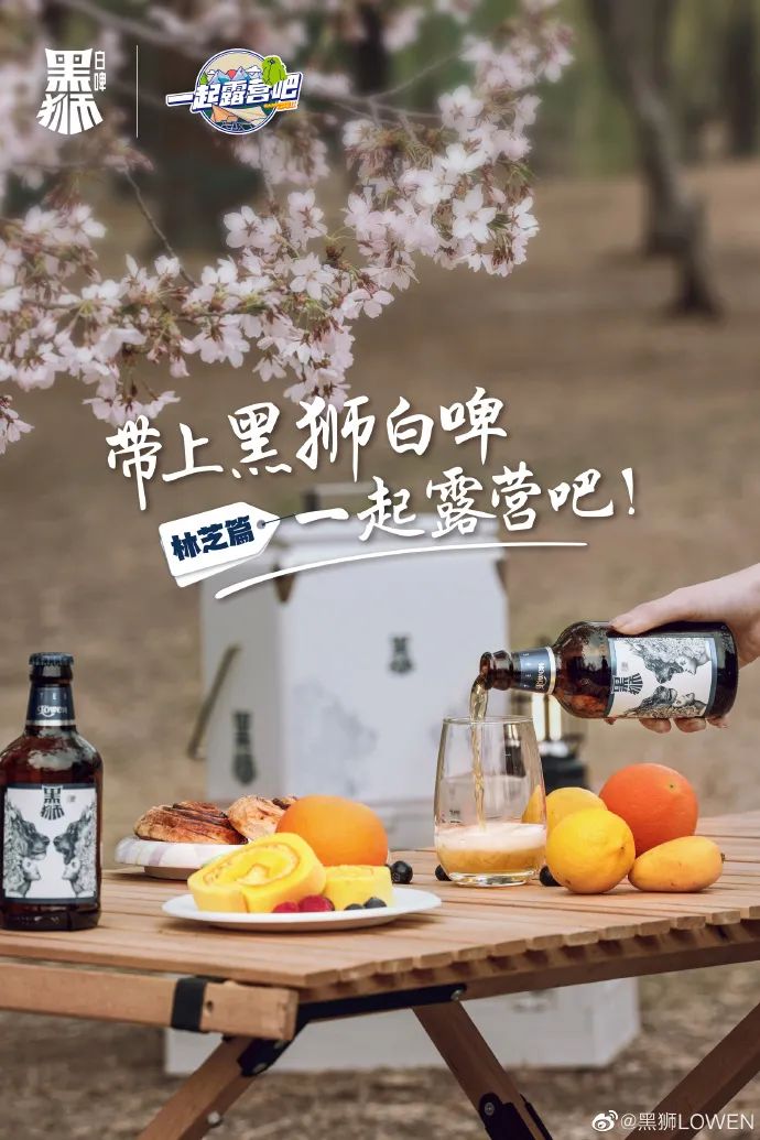 露营营销,黑狮白啤才是高端玩家!