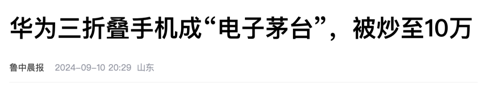 故障飙升17倍!折叠屏手机在东北遭遇滑铁卢!