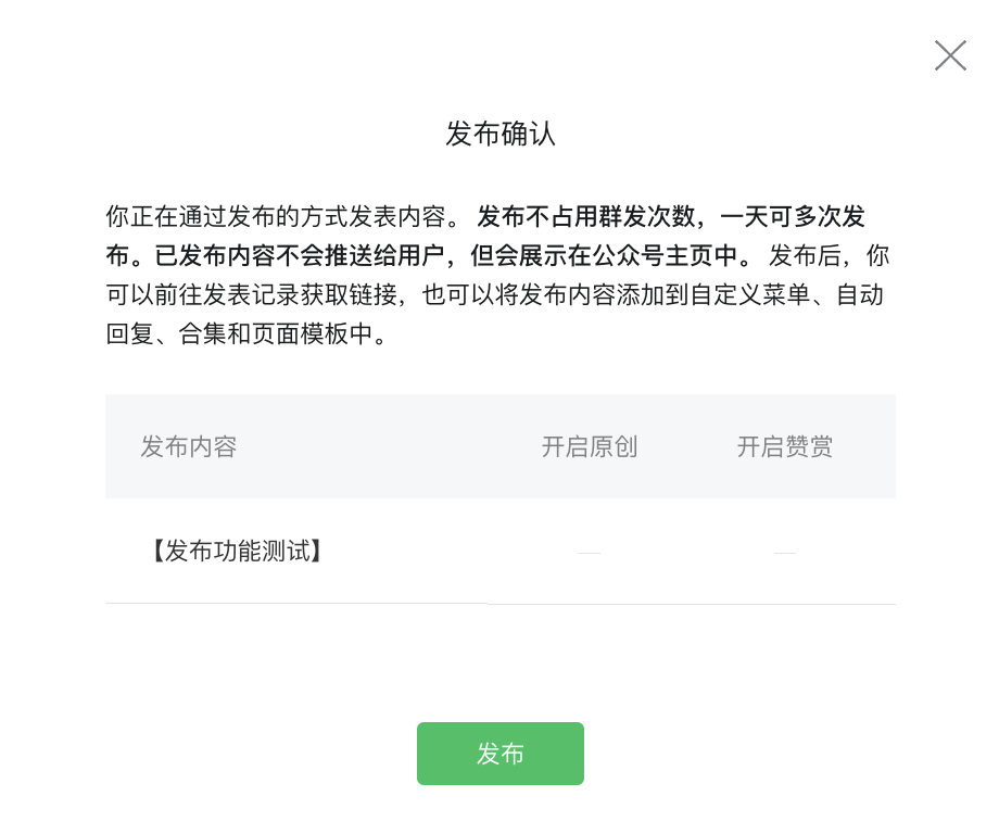公众号发布功能升级，有机会获得流量推荐！新媒体人怎么看？