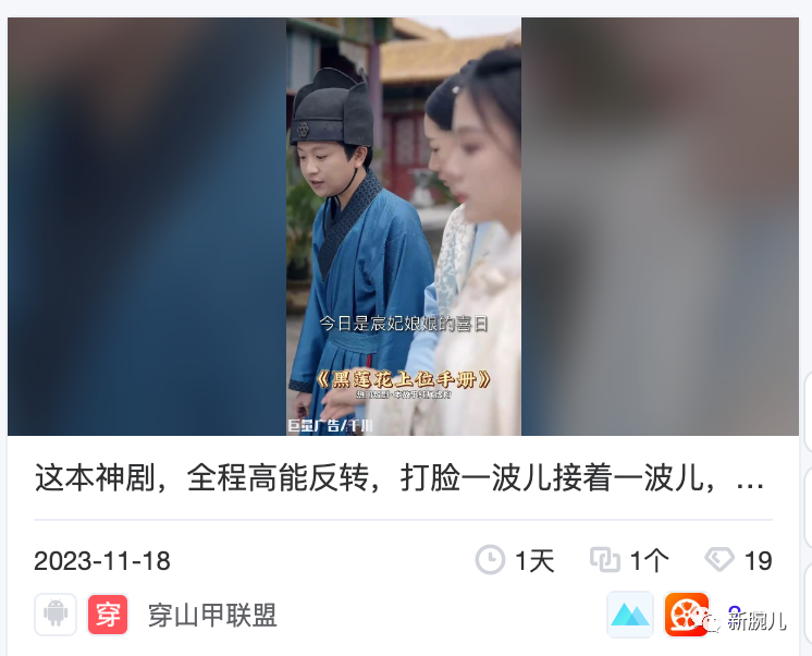 咪蒙短剧封神:再出爆款《黑莲花上位手册》,24小时充值预计破2000万