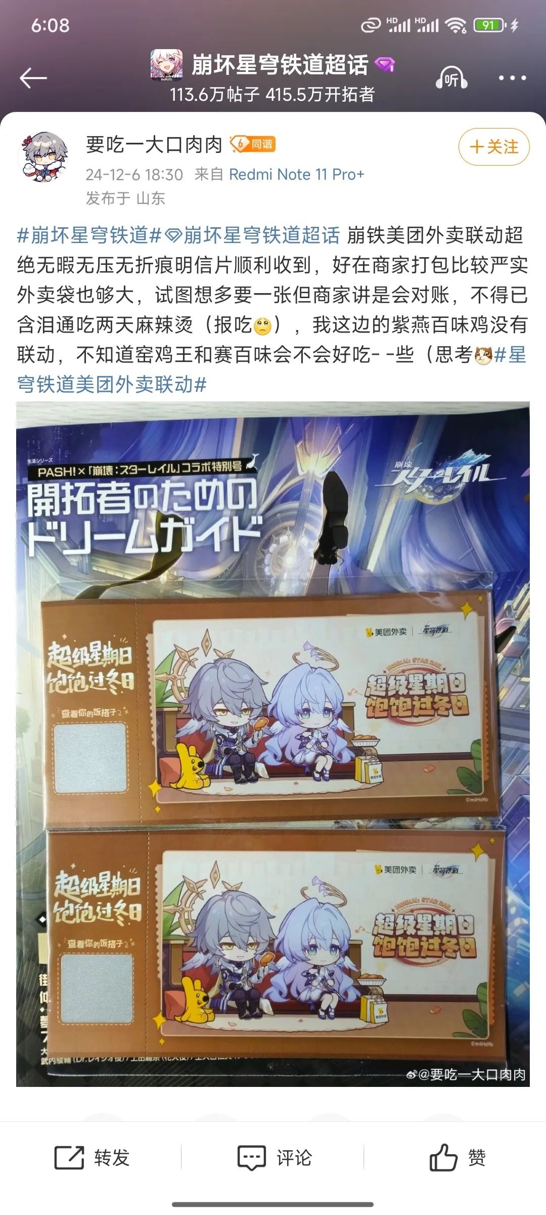 品牌联名怎么做?看《崩坏:星穹铁道》×美团外卖跨界出圈