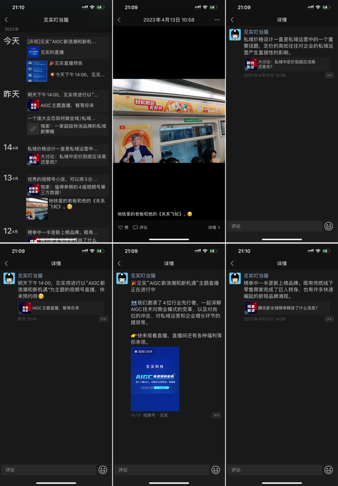 围观：私域大IP们的朋友圈