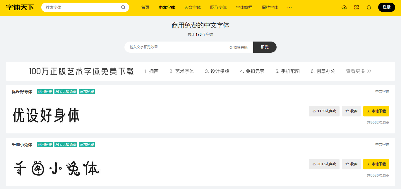 字体侵权防不胜防?不能不知的6个免费字体网站,你值得拥有 字体侵权防不胜防?不能不知的6个免费字体网站,你值得拥有