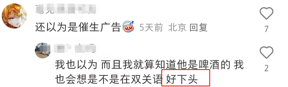 三得利&ldquo;催生&rdquo;海报翻车！有种眼睛被强暴的感觉...