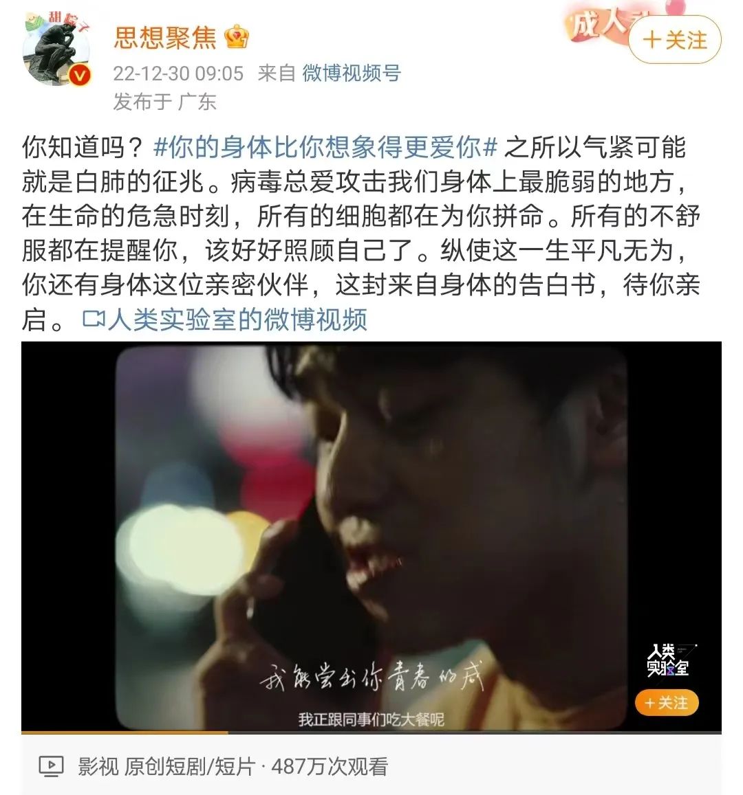 东阿阿胶岁末短片，一封献给打工人的动人情书