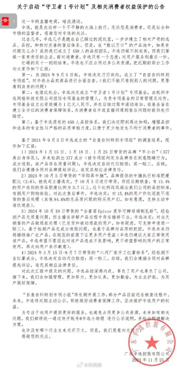 辛选:被举报虚假宣传,成立自查自纠特别专项组,非常棒的公关策略 | 公关声明311