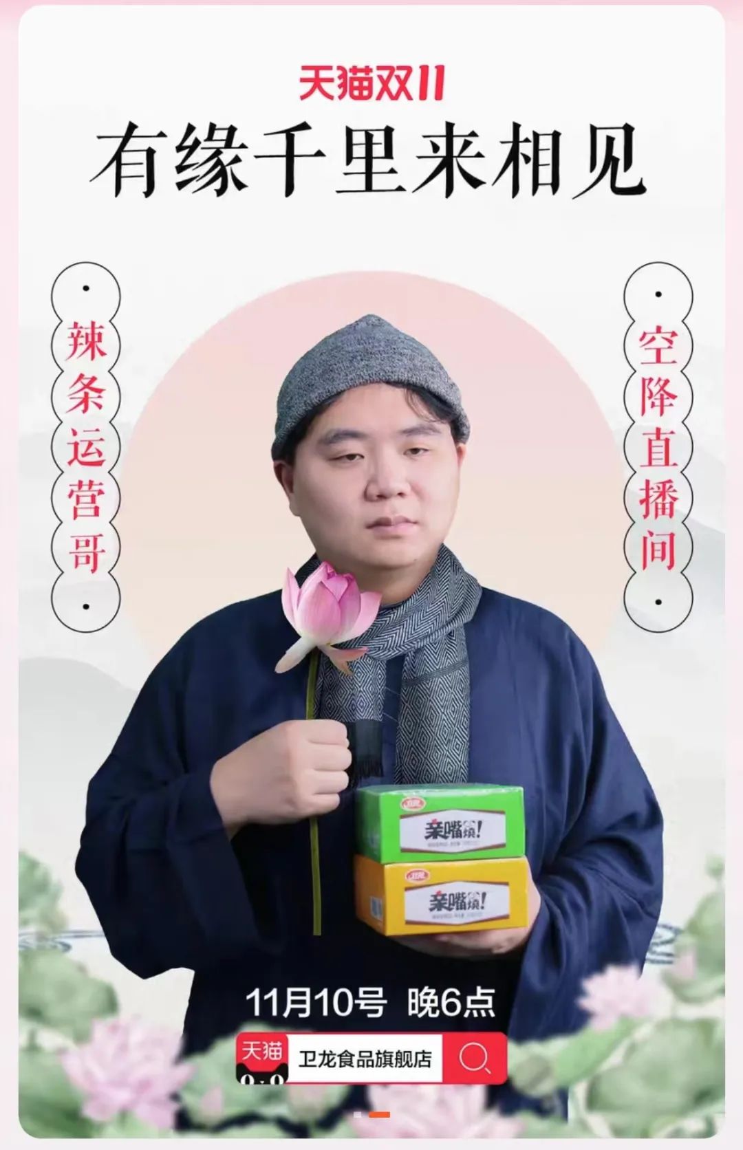 &ldquo;辣条界的杜蕾斯&rdquo;卫龙即将上市，是谁撑起了它600亿的估值？