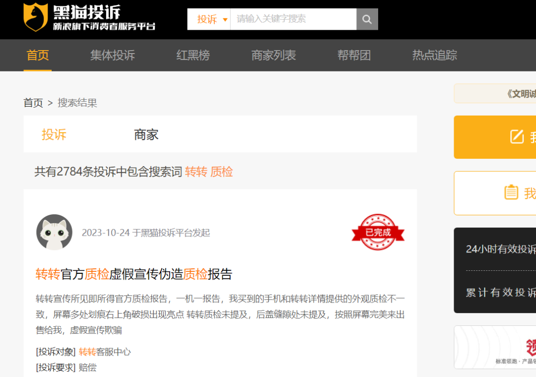 转转的&ldquo;官方验&rdquo;：买卖二手时确实&ldquo;不一样&rdquo;