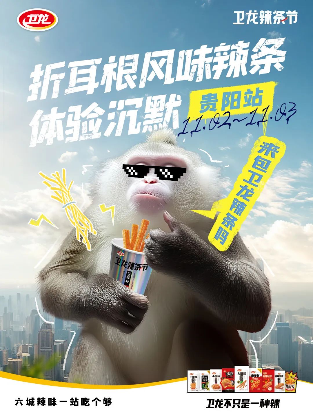 卫龙出螺蛳粉风味辣条,魔性广告太抽象了!