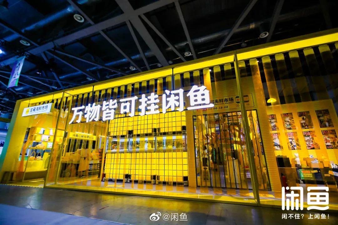 闲鱼经营图鉴,用年轻人的生活方式造IP