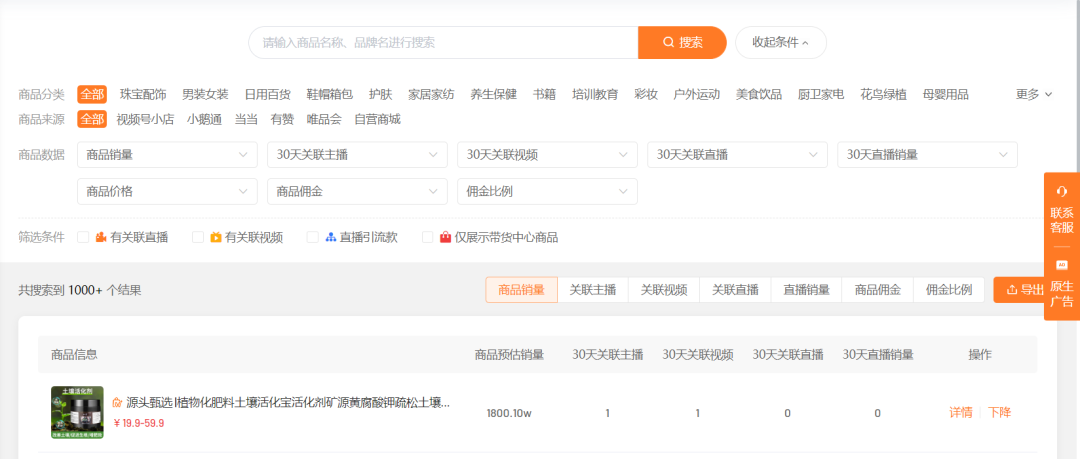 视频号小店如何选品才能产生爆款?技巧都在这了!
