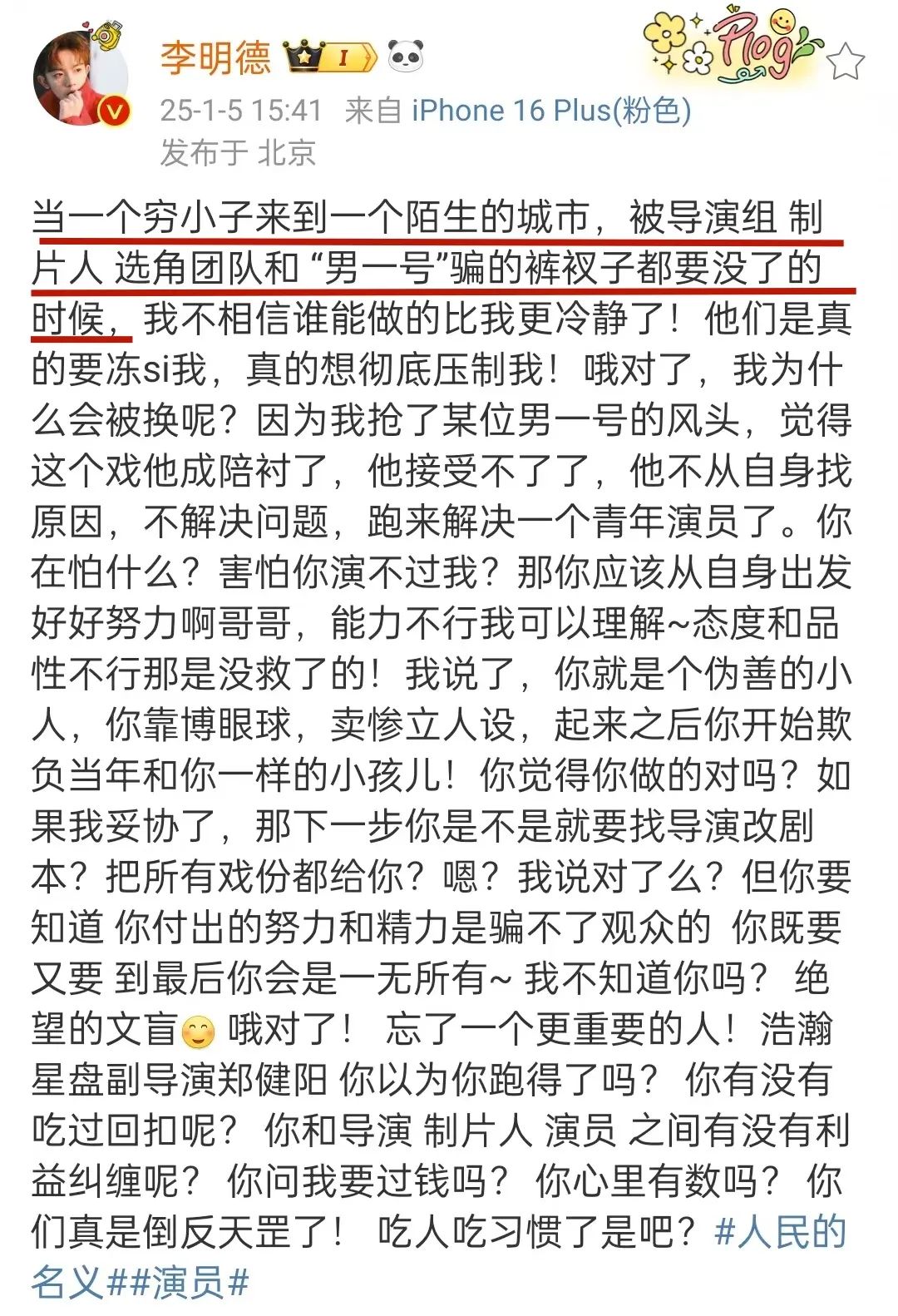 危!李明德的正面形象还能保持多久?
