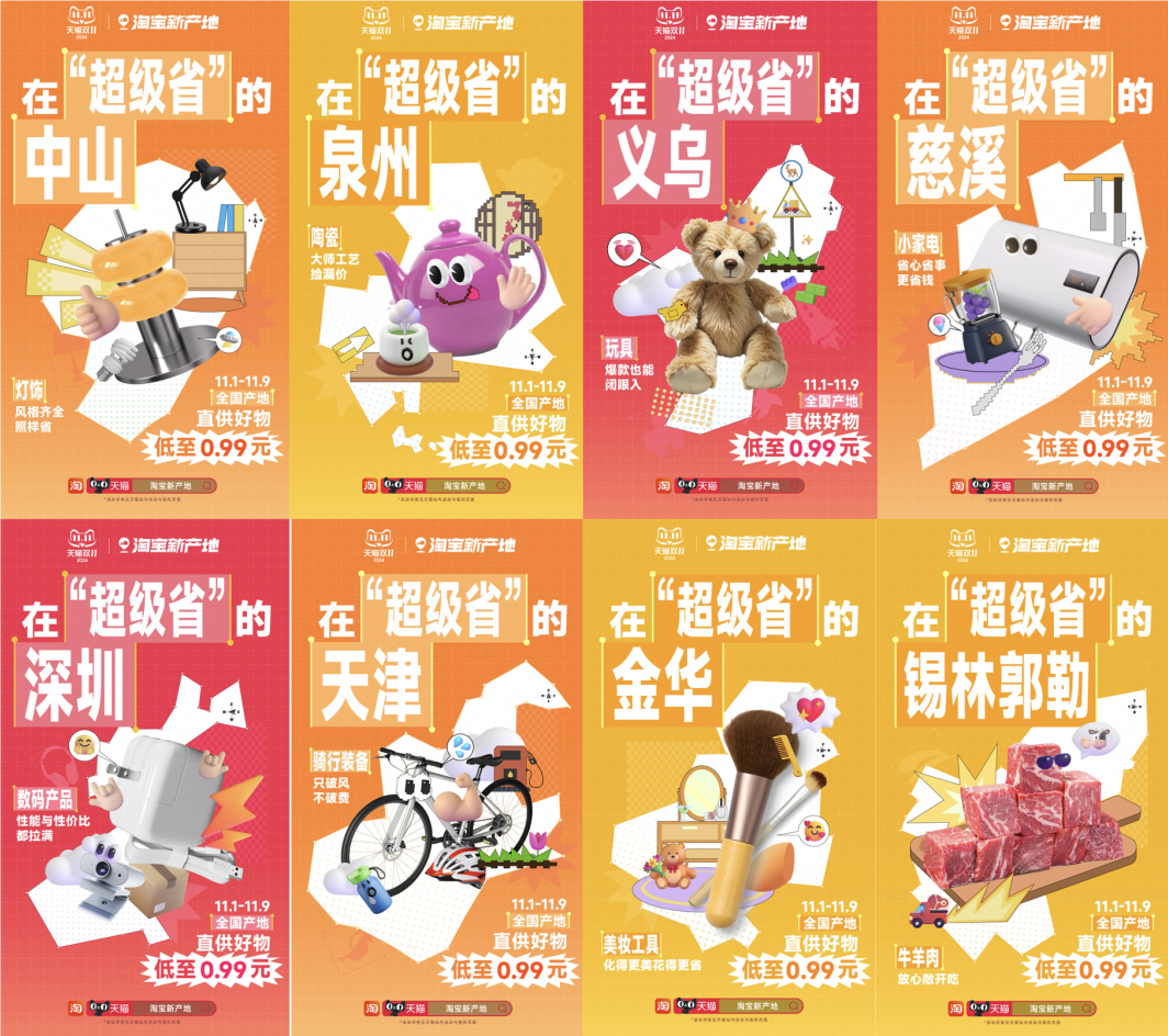 告别卷低价!中小商家卖爆背后,淘宝新产地发现了双11新价值