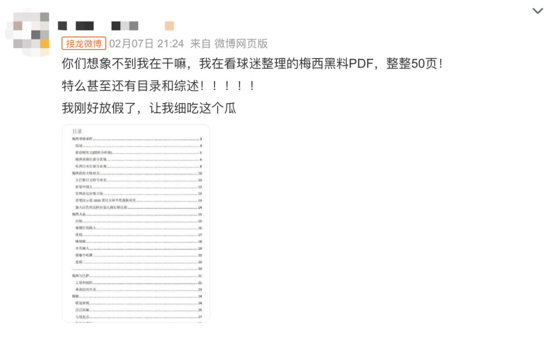 感谢梅西,给我们上了一课