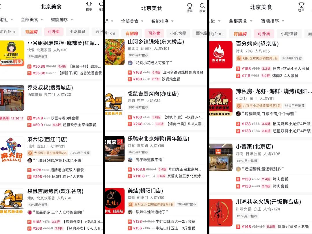 抖音难过美团关