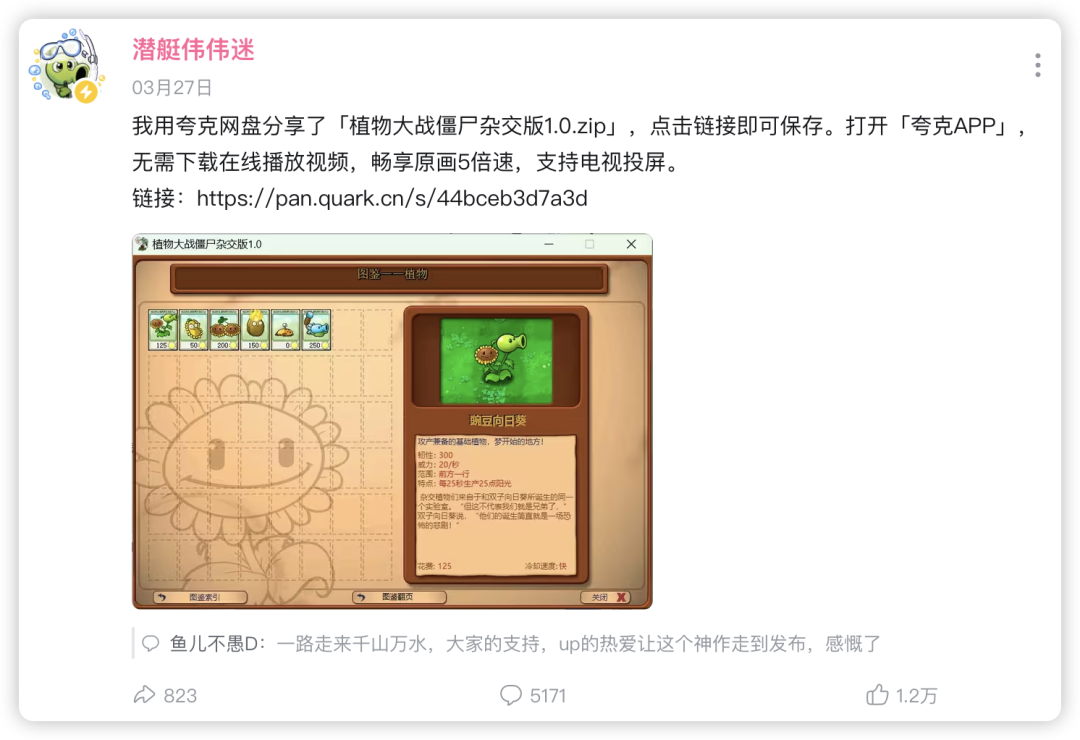 一个月涨粉400万,数百万人挤爆直播间,00后魔改的《植物大战僵尸》火了