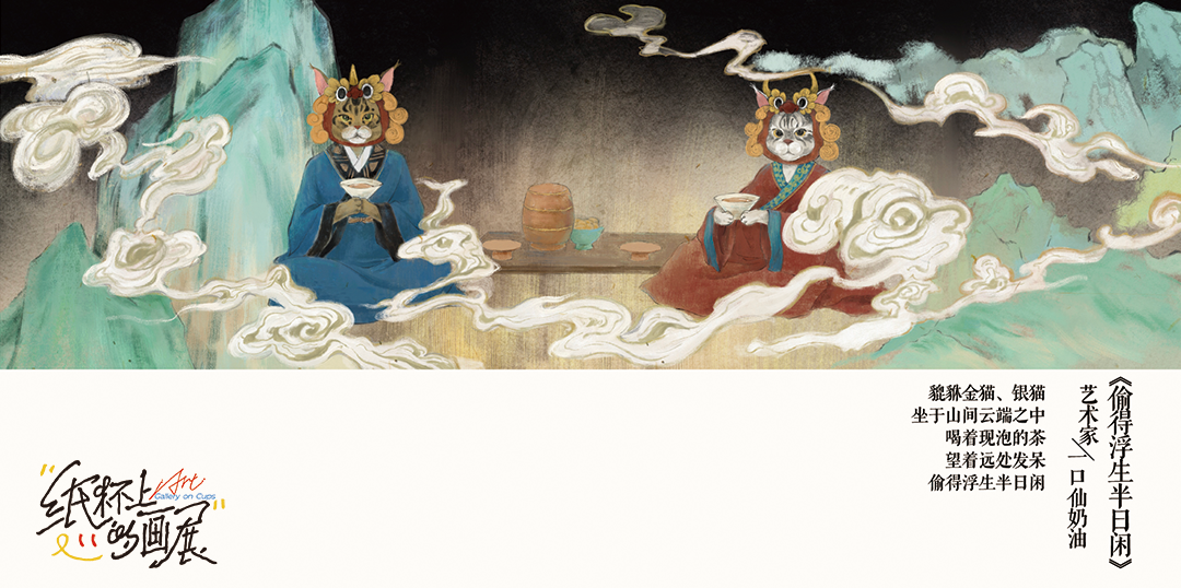 茶颜悦色竟在100w个纸杯上,办了个“画展”!