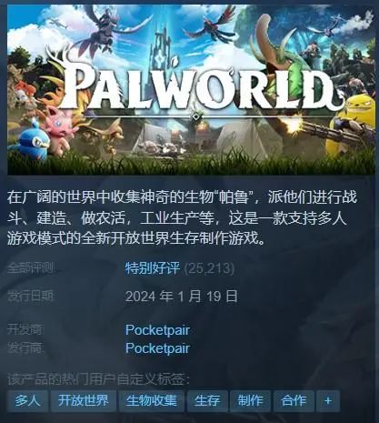 上线3天销量破500万，首周狂赚近1亿美元，初始团队仅4人的《幻兽帕鲁》好玩在哪？
