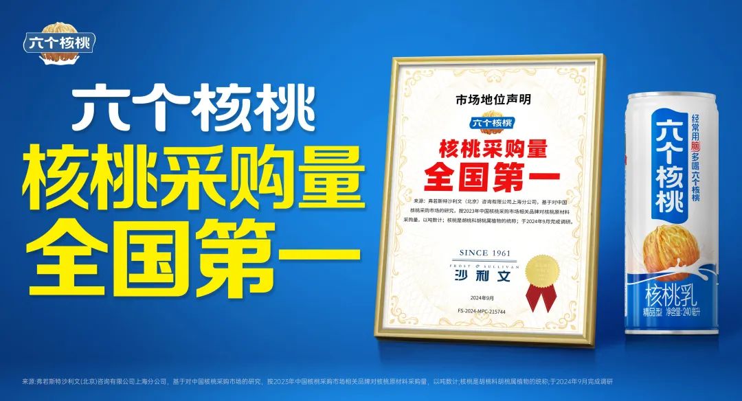 超级神曲助力春节旺销，六个核桃抛出&ldquo;王炸&rdquo;