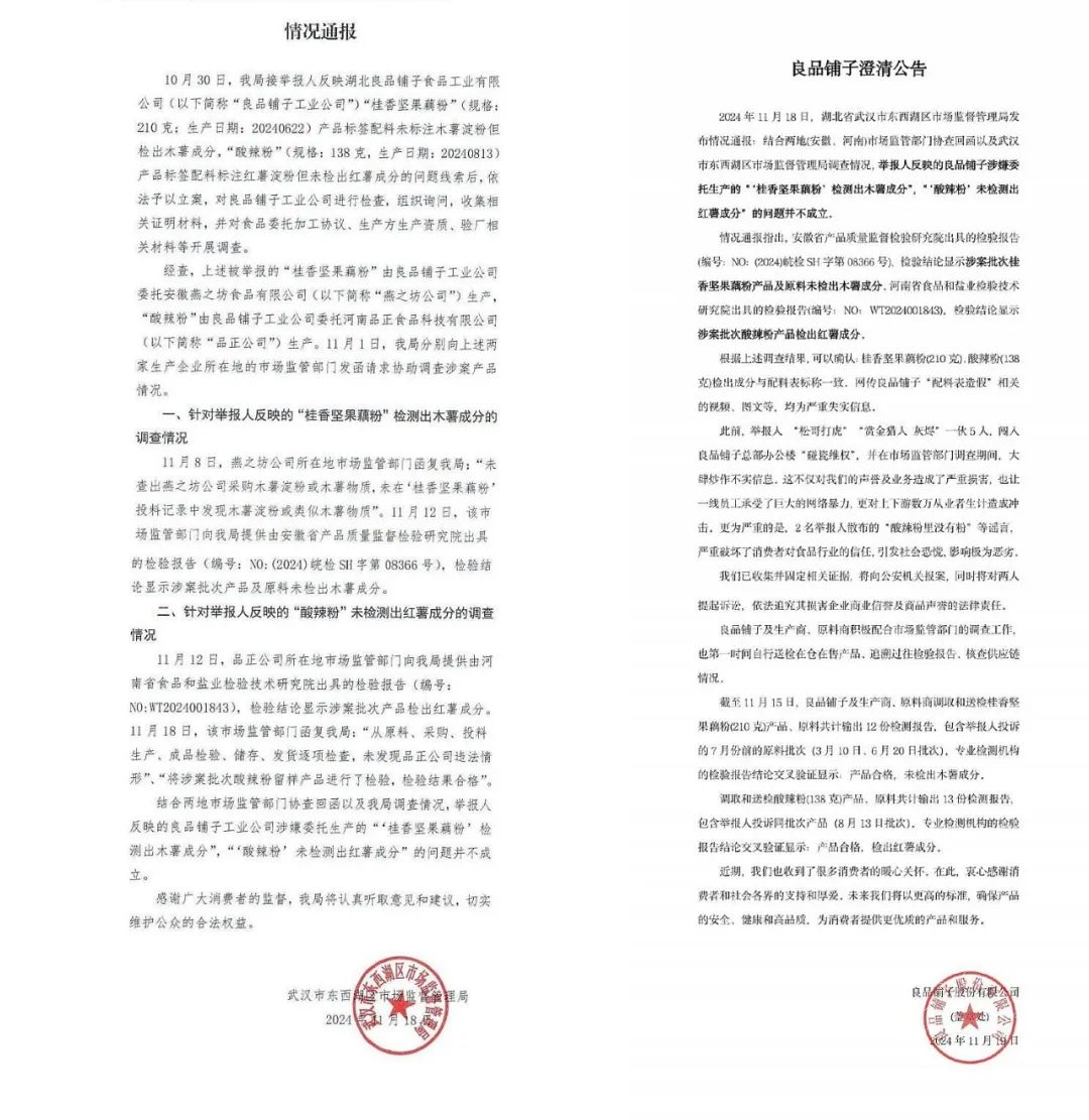 打假博主晒“海关检测”,质疑良品铺子调查结论,穿防弹背心,若错“我们进去”