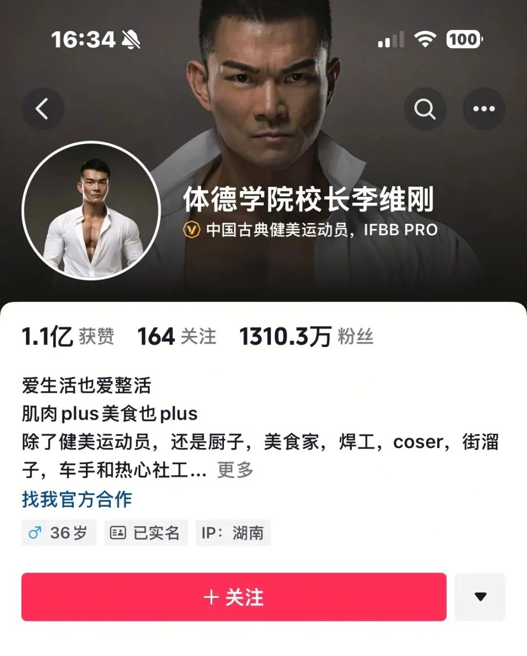 带货翻车怒赔750万后,李维刚杀到抖音第一!