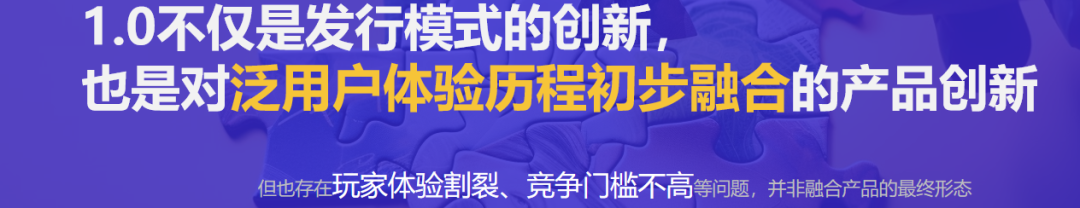 融合1.0带来亿级新增后,冰川网络对玩法融合的新思考