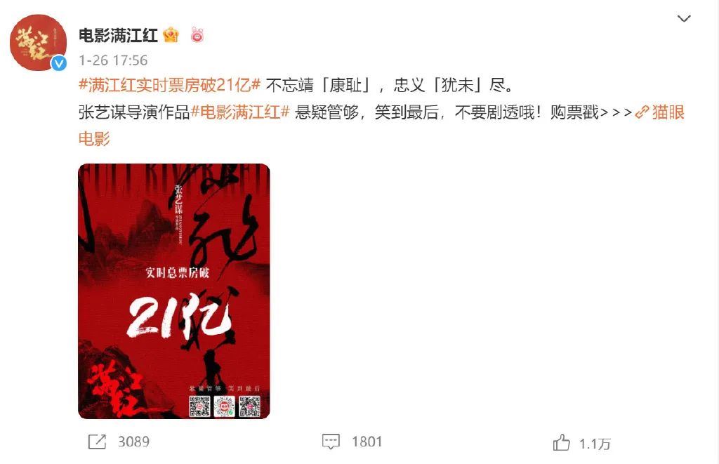 衍生品与宣发营销,《满江红》的两把刀