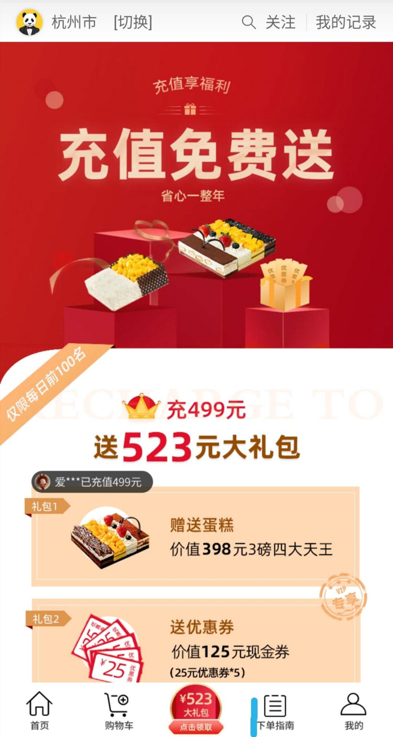 套用4P营销框架：熊猫不走蛋糕「从0到月销3000万」复盘拆解