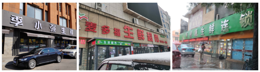 东北“菜场店”为何成为最佳区域零售实践?