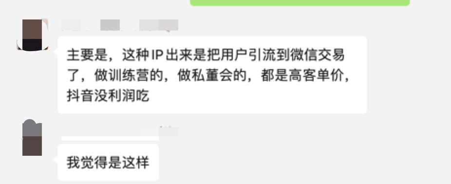 抖音官宣:人设型IP要被终结?