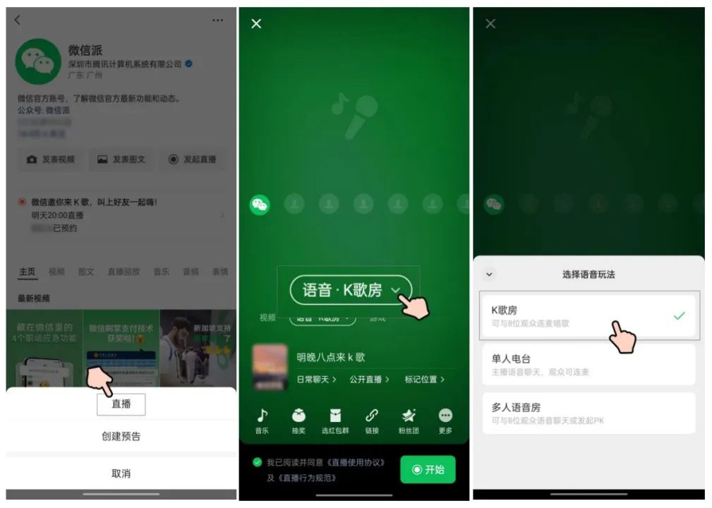 视频号直播新功能内测