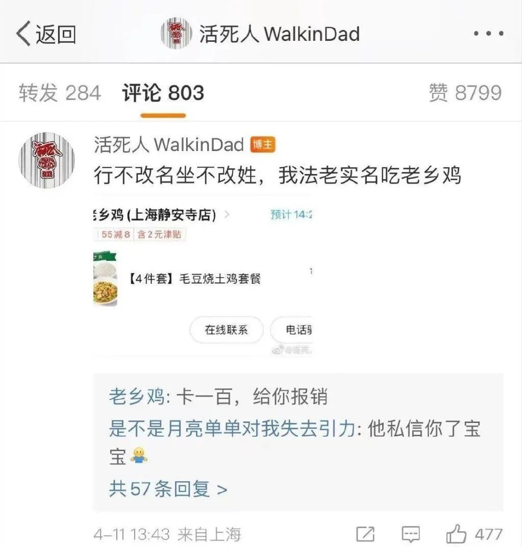 老乡鸡上热搜,竟是因为被坑?!