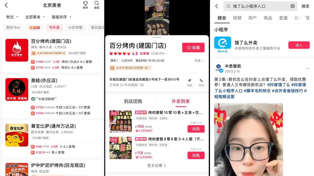 抖音难过美团关