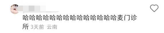 麦当劳偷偷开“麦门门诊”?中医风评被害哈哈哈哈