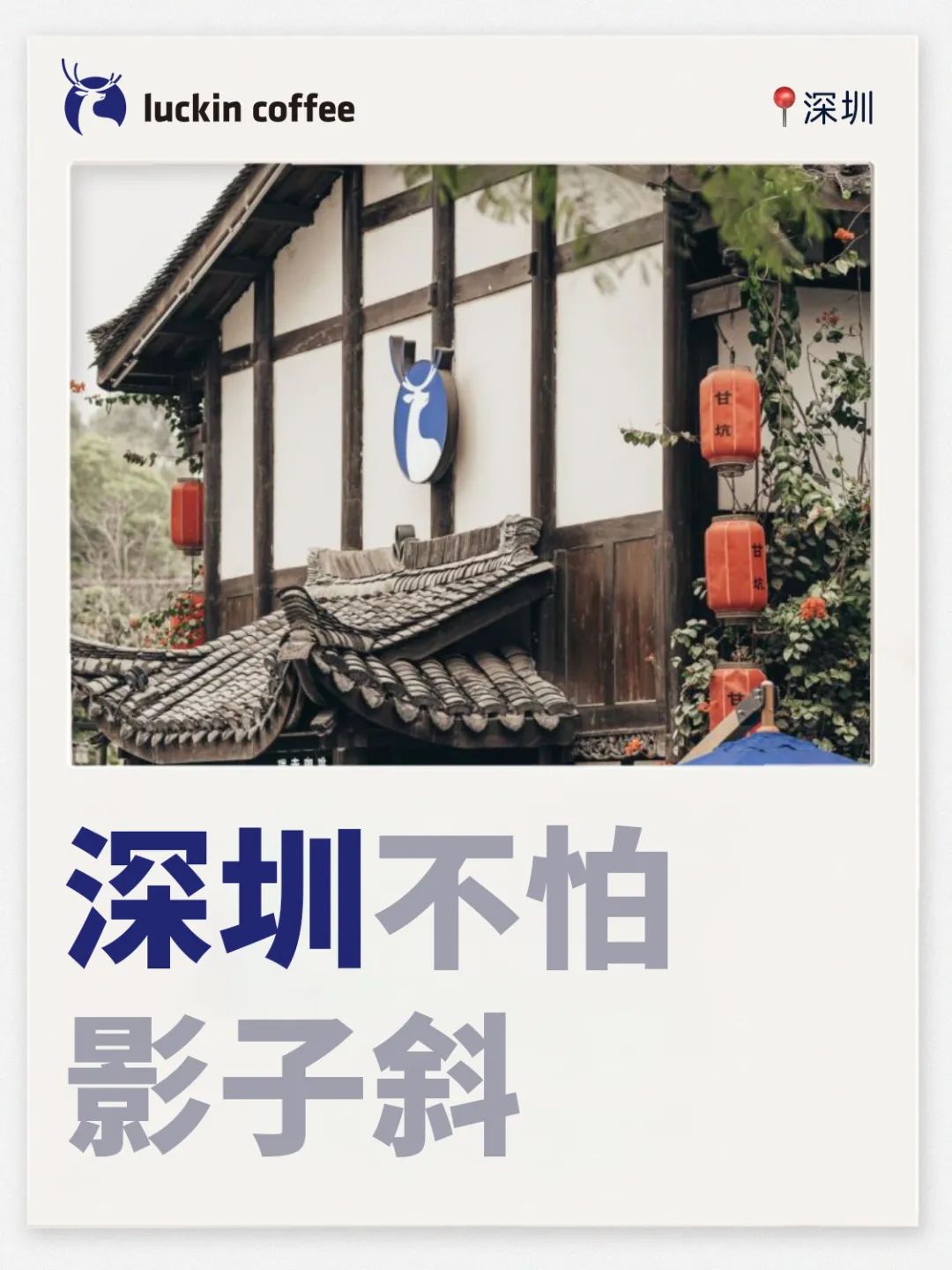 瑞幸的城市谐音梗文案,很难不笑