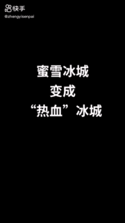 病毒式营销、主打下沉市场 蜜雪冰城是不是将“土味”进行到底了？
