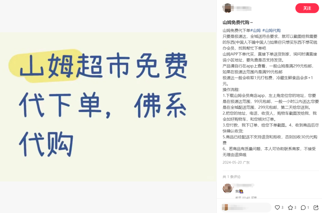 “我在山姆做代购,月入10万+”