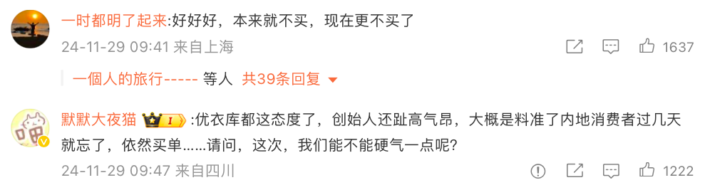 要不要“抵制优衣库”,网友吵翻了……