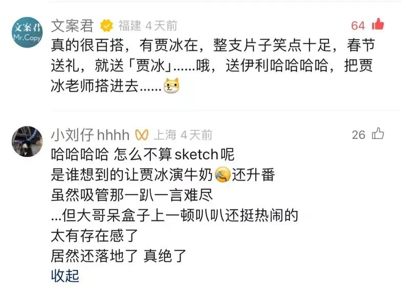 伊利推出百搭款贾冰,创意太有梗了